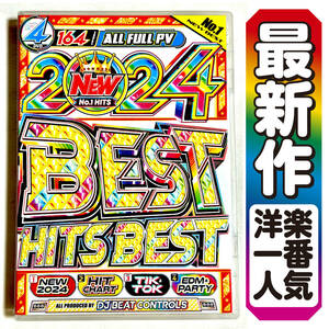 【洋楽DVD】12月最新作 迷ったらコレ!! 10年連続売上1位!! ベスト盤 2024 New Best Hits Best 正規版DVD