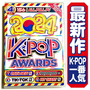 【洋楽DVD】1月発売 超最新作 2024 K-POP Awards / Stray Kids / Jung Kook / aespa / ENHYPEN / LE SSERAFIM / IVE / RIIZE　正規版DVD