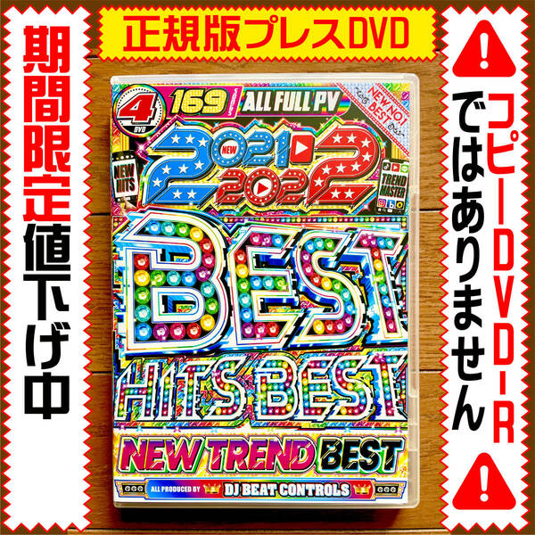 【洋楽DVD】超特価2021〜2022 Best Hits★正規版DVD