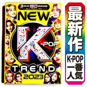 【洋楽DVD】6月新作 2023 K-Pop Stray Kids BTS IVE aespa ENHYPEN SEVENTEEN NewJeans TWICE LE SSERAFIM (G)I-DLE JISOO 正規版DVD
