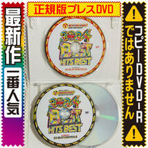 【洋楽DVD】12月最新作 迷ったらコレ!! ベスト盤 2024 New Best Hits Best 正規版DVD_画像3