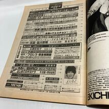 週刊プレイボーイ 昭和57年7月27日号 北原佐和子　シェリー　中村亜子　ローラーボー　愛染恭子　ピンナップなし　送料無料_画像5