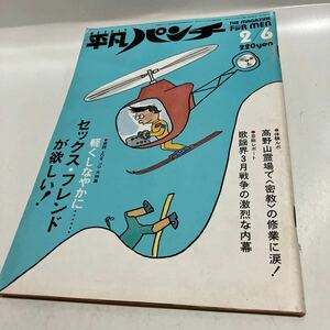 平凡パンチ　昭和59年2月6日発行 1984　女子プロレス　ミッシェル・モロー　松任谷由実　小西博之 　送料無料