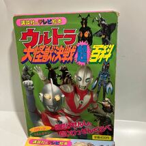 講談社のテレビ絵本　ウルトラ大怪獣決戦超百科　③⑩⑪　３冊セット　送料無料_画像3