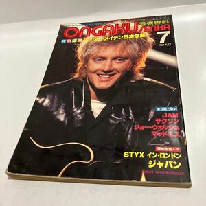 音楽専科 1981年7月号 JAN　サクソン　ジョー・ウォルシュ　マッドネス　　ピンナップなし　送料無料