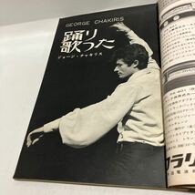 音楽専科 1968年4月号 ROGER　WILLAMS　ジョージ・チャキリス　アダム・ハラシェビッチ　ピンナップなし　送料無料　ジャンク品_画像6