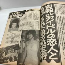 実話ニッポン1986 9月号小原晴子　送料無料_画像8