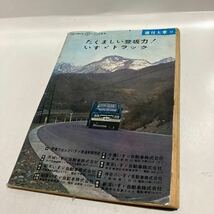 週刊大衆 1965 6月10日号　岩下志麻　送料無料_画像4