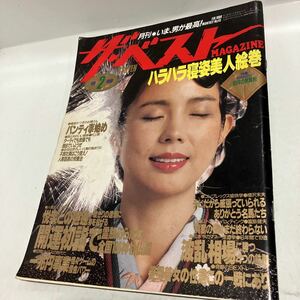ザ・ベストマガジン 1988 2月号　一毛良枝　送料無料