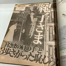 女性自身 1990年7月17日号　礼宮さま紀子さまご成婚速報号　宮沢りえ　送料無料_画像3