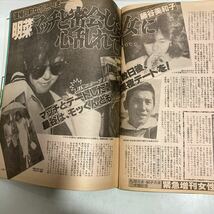 女性自身 1990年7月17日号　礼宮さま紀子さまご成婚速報号　宮沢りえ　送料無料_画像9