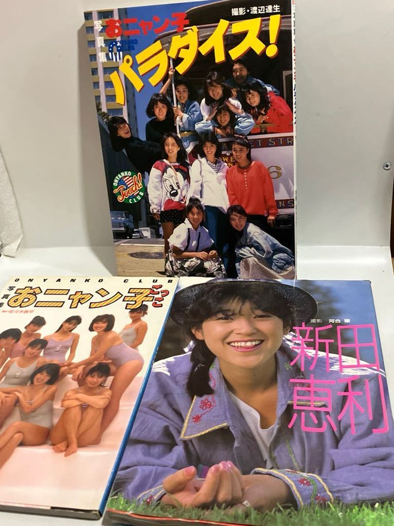 2025年最新】Yahoo!オークション - おニャン子クラブ(お)の中古 2025年最新】Yahoo!オークション - おニャン子クラブ(お)の中古