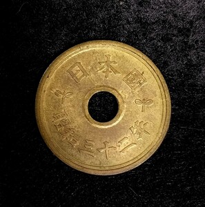 現行コインアルバム出 未使用 昭和23年 5円硬貨 五円玉 硬貨 貨幣 五円 特年 フデ五