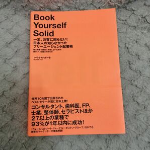 お客に困らない日本人の知らなかったフリーエージェント起業術