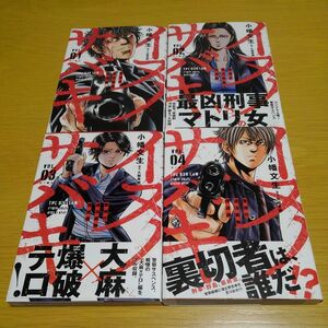 イヌノサバキ　警視庁違法薬物撲滅課　全４巻 （ヤングジャンプコミックスＧＪ） 小幡文生／著　久慈希跡／原作