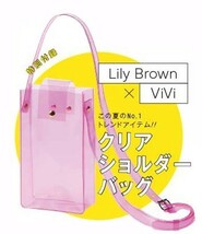 付録★ＶｉＶｉ2018年7月★クリアショルダーバッグ★ＬｉｌｙＢｒｏｗｎ★リリーブラウン_画像2