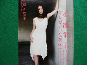 切り抜き★小池栄子★グラビア★ダルビッシュ有★日本ハムファイターズ★フライデー／2010年5月7日