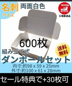 両面白小型段ボール名刺サイズ ダンボール 600枚＋30枚