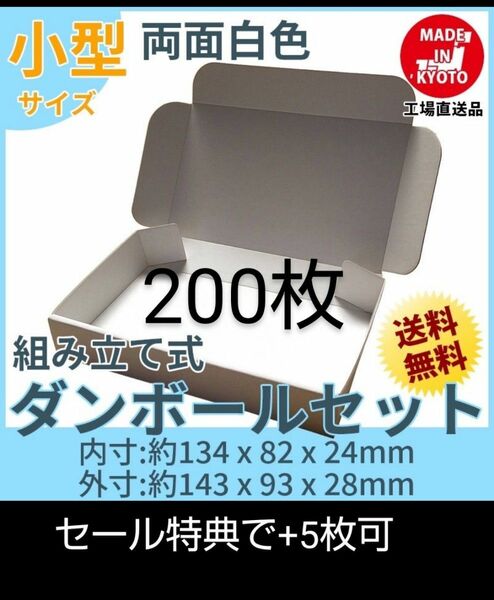 新品未使用両面白200枚小型ダンボール箱ゆうパケット 定形外郵便(規格内)