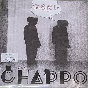 シャッポ Chappo [ふきだし]7inch (1stプレス)細野晴臣 カクバリズム SAKEROCK CHO CO PA CO CHO CO QUIN QUIN チョコパコチョコキンキン