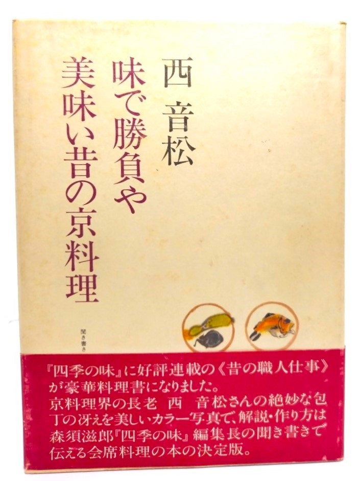 Yahoo!オークション -「味で勝負や」(本、雑誌) の落札相場・落札価格