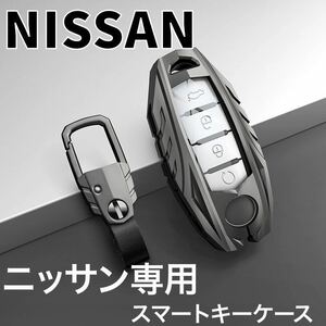 キーケース 日産 NISSAN 高級 金属製 スマートキーカバー デイズ セレナ エクストレイル エルグランド スカイライン キーケース ニッサン.