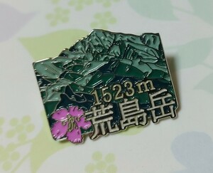 登山記念 　日本百名山　荒島岳　バッジ