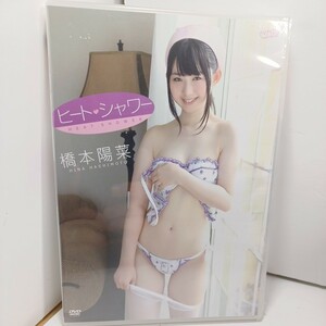 DVDカ★中古★　◆橋本陽菜 / ヒート・シャワー イメージDVD　グラビア　着エロ　ワンダーガール AKB　ラスト