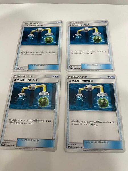 ポケモンカードゲーム　汎用カード○エネルギーつけかえ　4枚セット