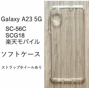 【2点】Galaxy A23 5G　ソフト ケース カバー TPU