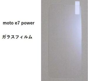 moto e7 power ガラスフィルム