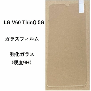 【2点】LG V60 ThinQ 5G　ガラスフィルム #1/12