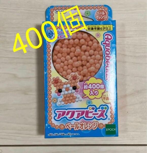 アクアビーズ　ペールオレンジ 1箱　400個入り