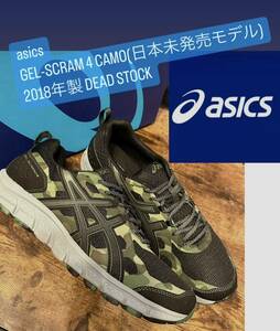 新品 2018年製 日本未発売【asics GEL-SCRAM 4 CAMO】gelylte3 kayano mita hanon afew koi kiko kith ronnie fieg jjjjound vintage