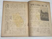 KA　昭和17年3月15日号　サンデー毎日　海軍大戦果　復興の昭南島へ　_画像3