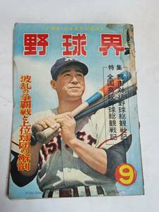 59 Showa era 29 year 9 month number baseball field ... necessary gold rice field regular . defect wave . moving chronicle middle day lamp place. white heat war no. 36 times Koshien convention 