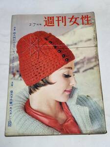 ５９　昭和37年2月7日号　週刊女性　山本富士子　大場ゆかり　佐久間良子　コーヒー人口が倍になった