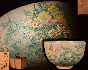 U530 【泉美】横田深山造 色絵秋草文 茶碗 抹茶碗 茶道具 共箱入