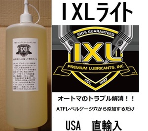 イクセル IXL メタルコンディショナー ライト200cc 多目的添加剤　レターパック(速達便)520円で