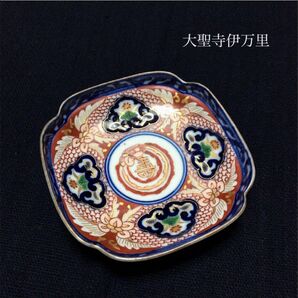 大聖寺伊万里 金彩 染付 色絵 鳳凰図 裏花唐草 大明成化年製 変形四方皿 