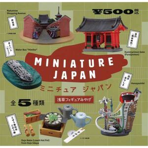 定形外送料無料・即決・新品■ミニチュアジャパン 浅草フィギュアみやげ■全5種■ガチャ 海洋堂 ケンエレファント