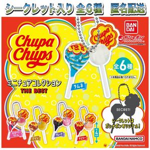 ゆうパケット送料無料・即決・新品■chupa chups チュッパチャプス ミニチュアコレクションTHE BEST■シークレット入り 全6種■ガチャ 