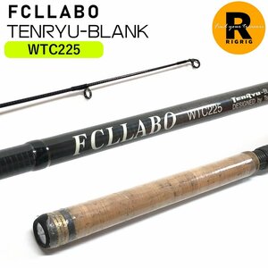 Q FCラボ テンリュウブランク WTC225 スピニングロッド 2ピース 袋|FCLLABO TENRYU DESIGNED BY TSURUSAKI ロッド 釣具 竿