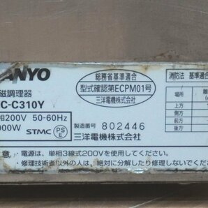 k073 SANYO サンヨー 業務用 電磁調理器  TIC-C310Y IHクッキングヒーター 単相200V の画像10