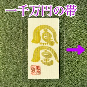 【鳳凰】金運 最強 お守り 金運アップ 御守り おまもり 開運グッズ 風水 財運 御朱印 ご朱印 スピリチュアル 金運財布