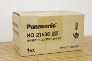 【領収書発行可/未使用】 Panasonic/パナソニック 信号線式ライコン (電源スイッチ付き) NQ　21506 2H730