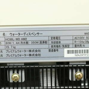 1000円～【引取可/福岡市博多区】 未確認/現状品 アマダナ ウォーターサーバー HC98L-WD AM2 ホワイト ウォーターディスペンサー 1H854の画像7