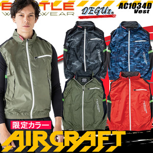 送料無料！　限定ベスト　単体ファンなし　色98　XL　（ＤＧ限定色！）　熱中症対策　空調服　バートル　デグ　【　AC1034Ｄ　】