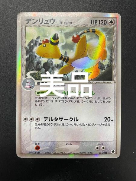 ポケモンカード　デンリュウ　デルタ種　早い者勝ち！