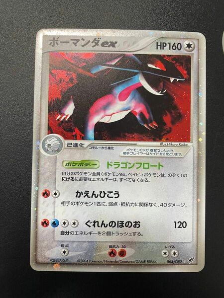 ポケモンカード　ボーマンダEX 